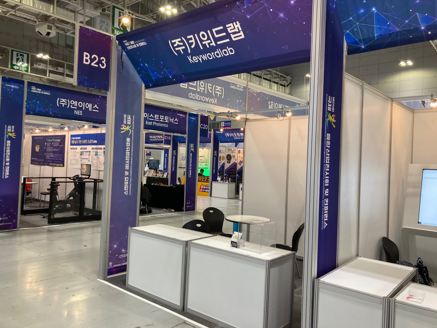 국제광융합산업전시회